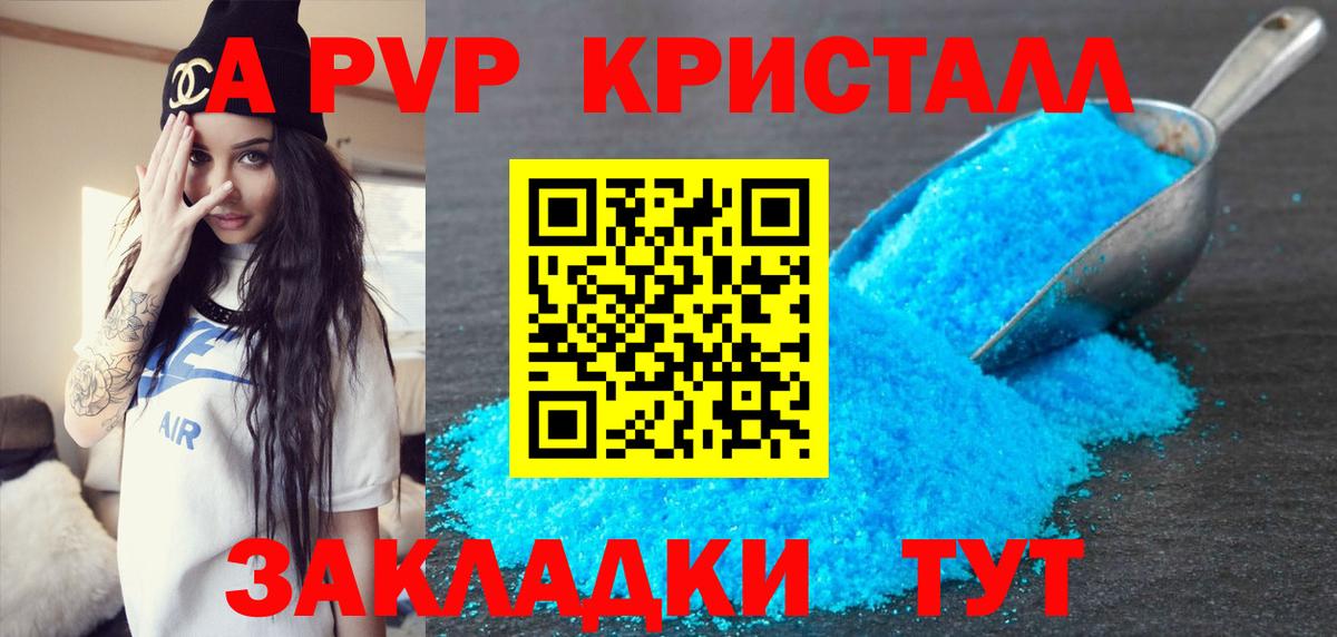 APVP СК КРИС  А ПВП Crystall  A-PVP кристаллы  Вход с VPN  Ишим 