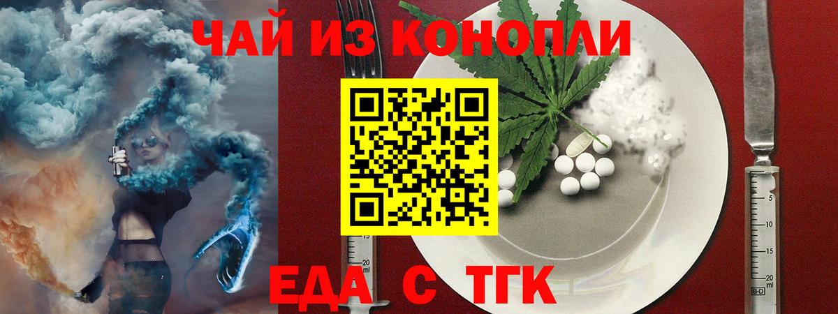 Ишим  Еда ТГК конопля  Вход с VPN 
