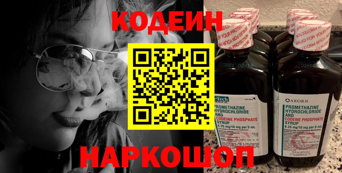 Кодеиновый сироп Lean напиток Lean (лин) Ишим