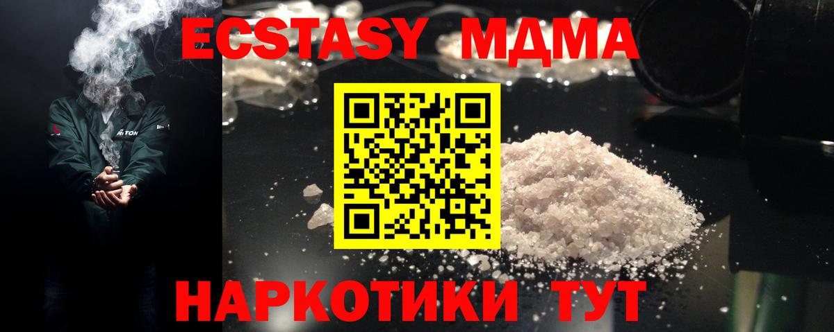 МДМА молли  МДМА  Ишим  Вход с VPN  MDMA crystal 
