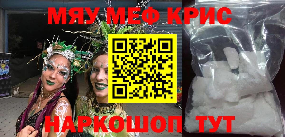 Меф  МЯУ-МЯУ кристаллы  МЯУ-МЯУ  Ишим  Меф кристаллы  Вход с VPN 