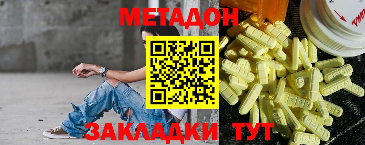 МЕТАДОН methadone  Вход с VPN  Ишим  МЕТАДОН белоснежный 